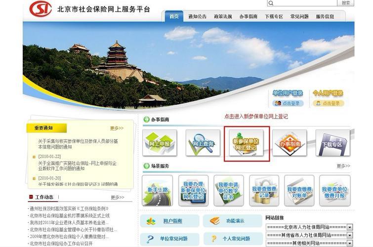 北京市社保个人网上服务平台，一站式办理社保业务