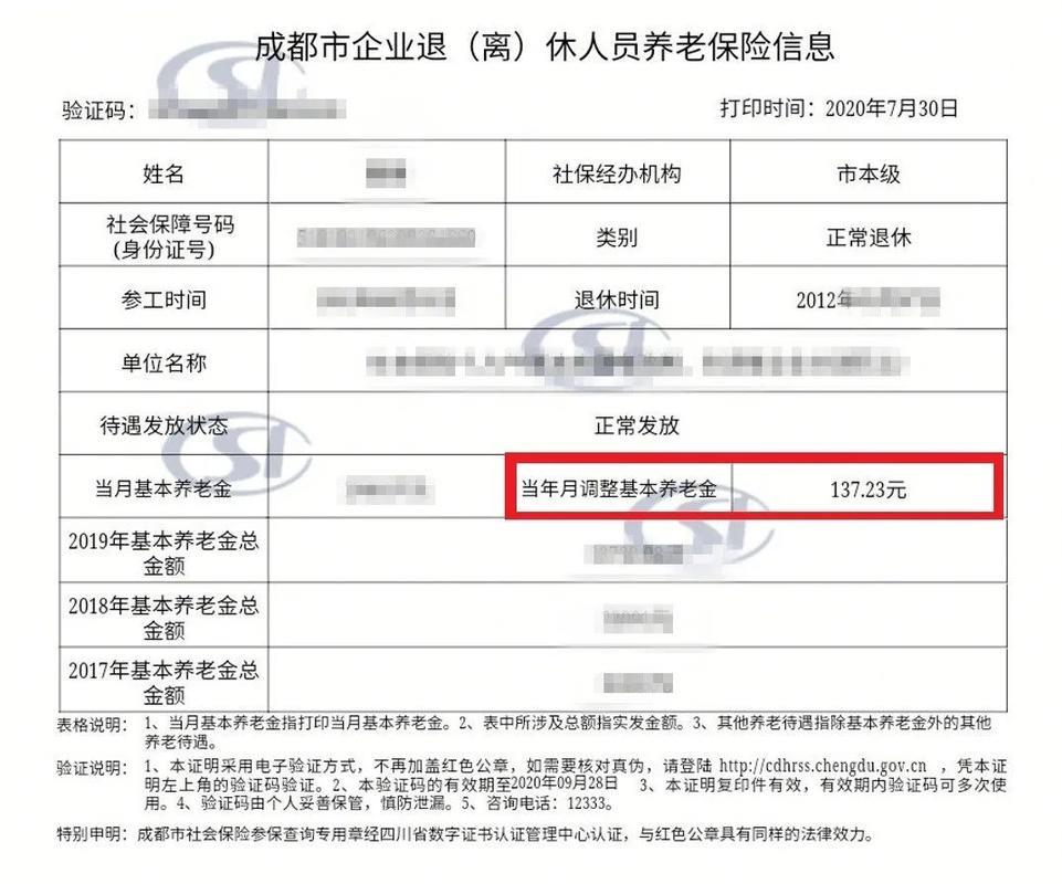如何查询企业职工基本养老保险信息？