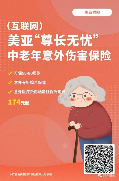70岁以上老人意外险怎么选？这些建议请收好
