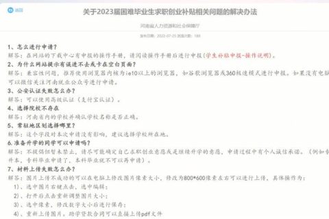毕业生补贴2万怎么领？看完这篇文章就懂了