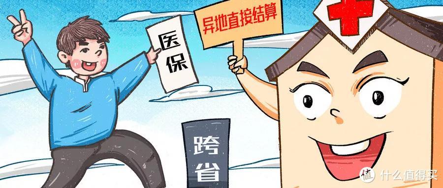 异地医疗保险怎么做损失少？这几个注意点要牢记