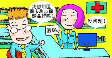 社保卡不买药会浪费吗？