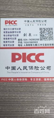 人保客服电话95518：为您提供全方位服务