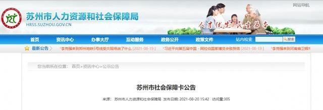 苏州社保局电话查询，方便快捷！