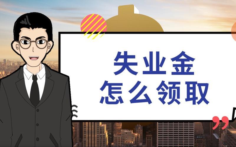 辞职人员可以领取失业保险金吗？
