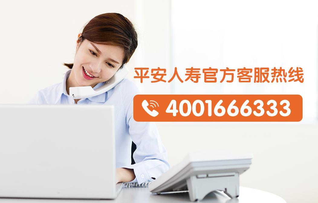 平安客服人工电话：7*24小时提供专业服务