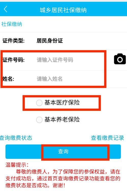个人医保缴费方式