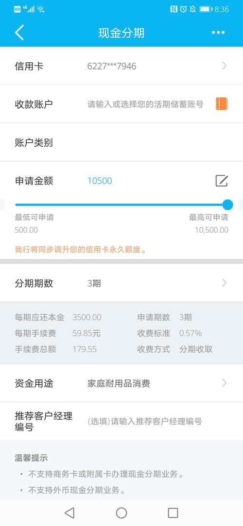 建行分期通的钱怎么取出来？