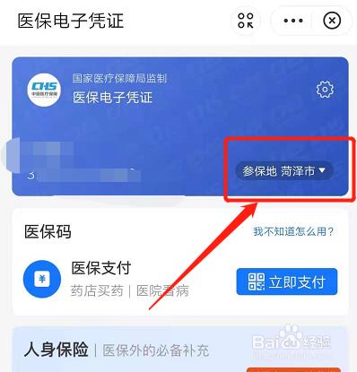 社保小知识|参保地是什么意思？
