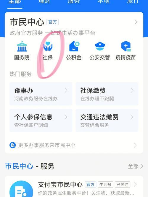 养老保险个人账户余额查询攻略