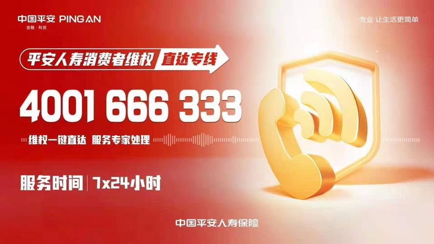 平安保险|客服电话24小时人工服务，为您保驾护航