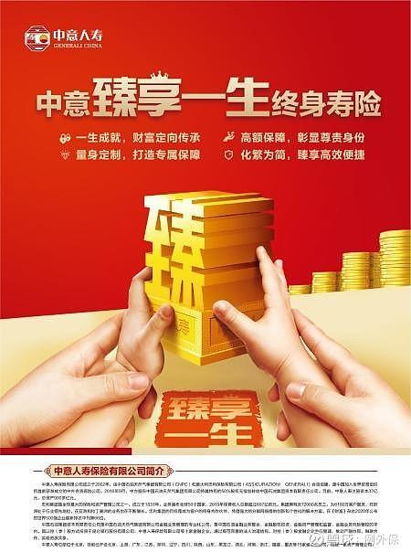 臻享一生终身寿险，为家人守护一生的保障