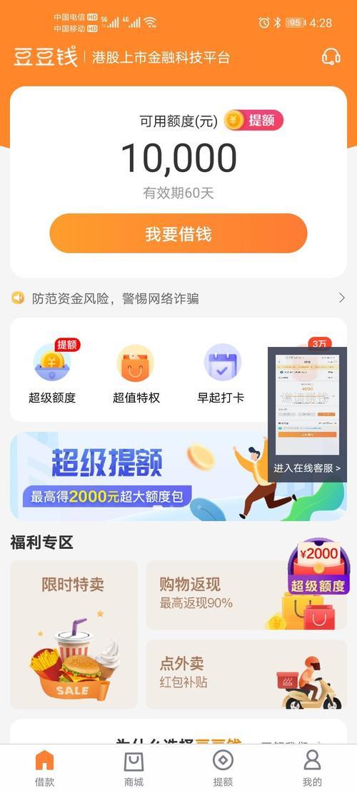 豆豆钱借款容易通过吗?