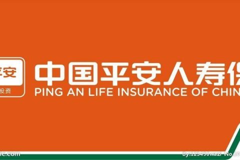中国平安人寿保险可靠吗？