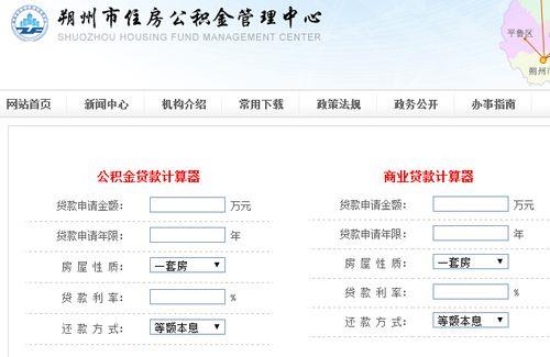 公积金贷款计算器：助力你轻松计算公积金贷款