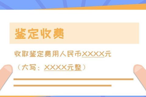 鉴定费一般需要多少钱？影响鉴定费的因素有哪些？