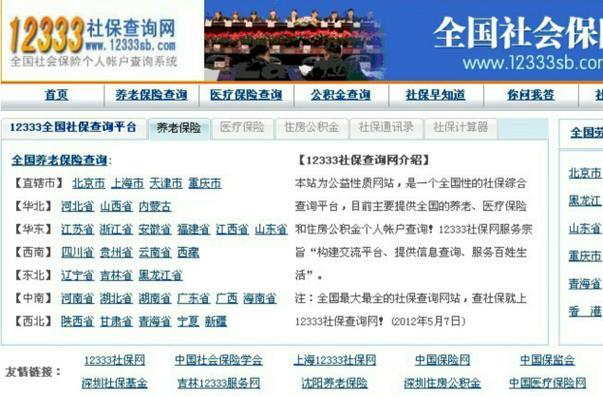 12333社保个人查询网，查询社保信息的便捷途径