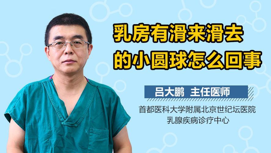 乳房里面有个小圆球，是怎么回事？
