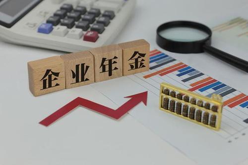 企业年金缴费比例是多少？如何确定？