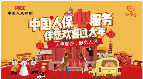 人保客服电话24小时人工服务，为您提供全天候保障