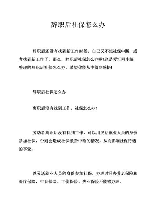 辞职后中间空了三个月社保怎么办？