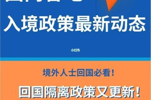 2023年10月最新境外回国隔离政策，一文读懂