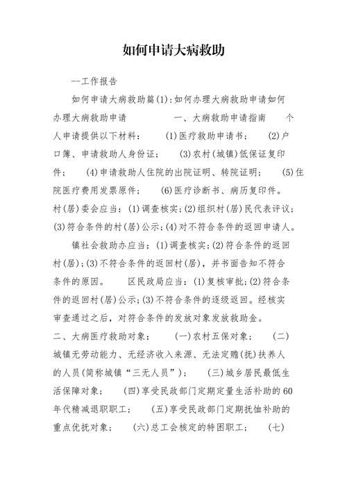 大病医疗救助申请指南，教你如何获得政府补助