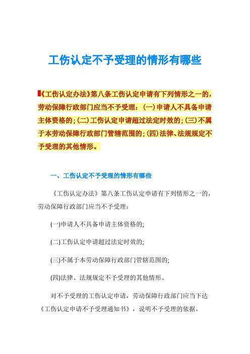 工伤不予认定的三个条件，你知道吗？