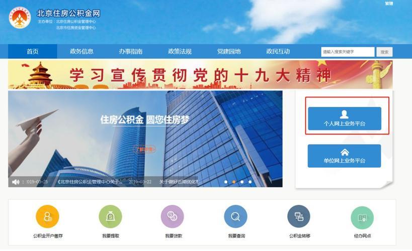 北京公积金官网，助力市民住房梦