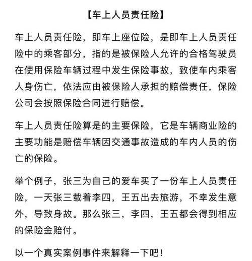 车上人员责任险是什么意思？