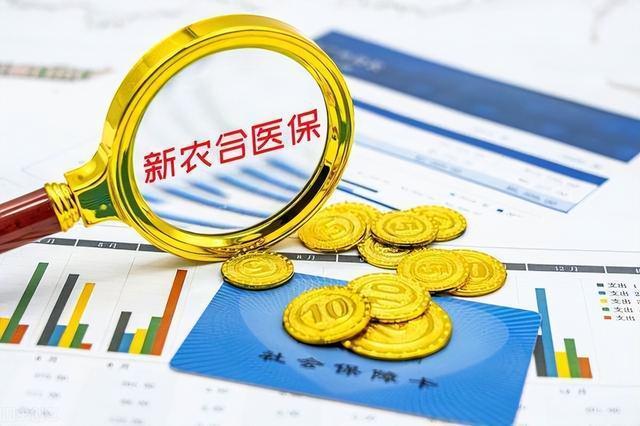 2023年农合医疗交费指南