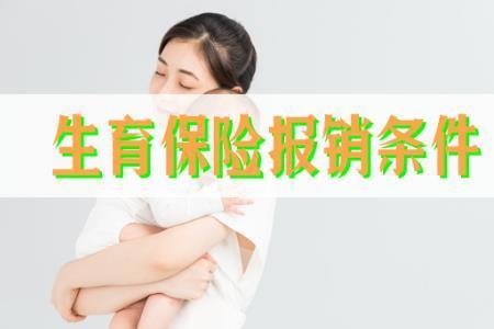 生育险一共报销多少钱？看完这篇文章就知道了