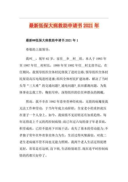 24种大病申请低保，符合条件的快来看看