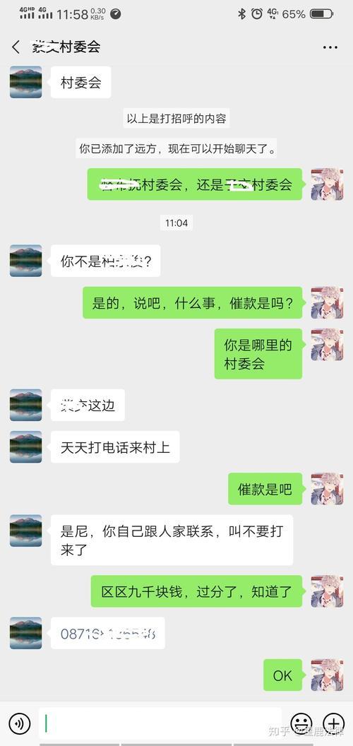 催收给村委会打电话是否违法？