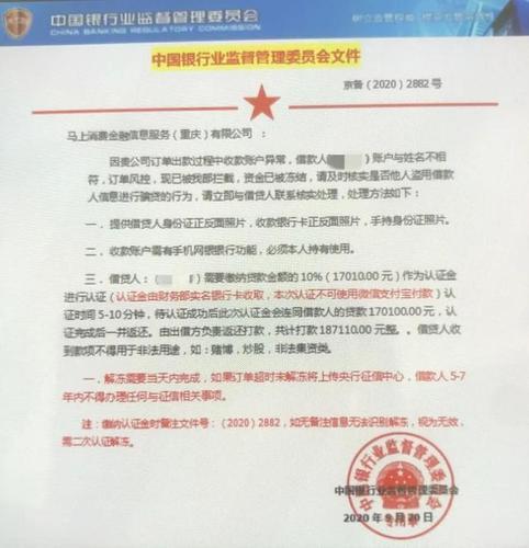 打电话去银监局问冻结贷款，这些问题你该知道