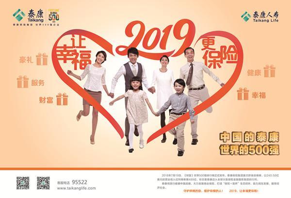 泰康在线保险--为您提供全面保障