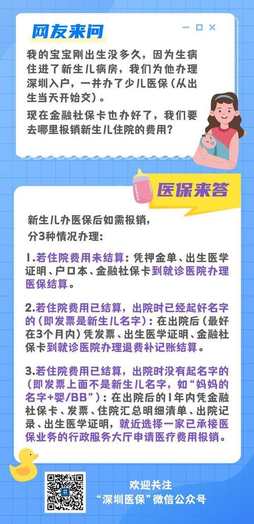 新生儿住院费用怎么报销？