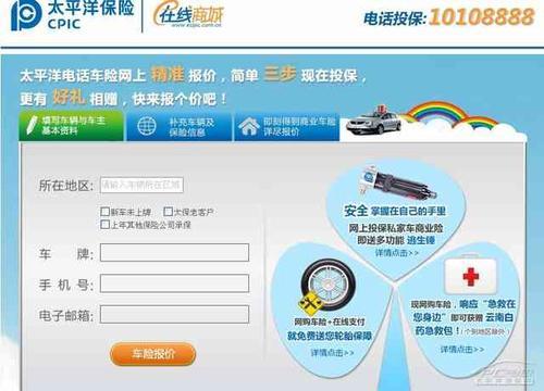 太平洋车险网上投保攻略，教你快速买到优惠保险