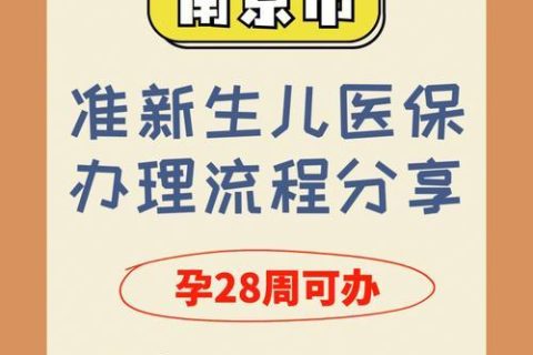 新生儿医保多久之内办理？办理流程和注意事项