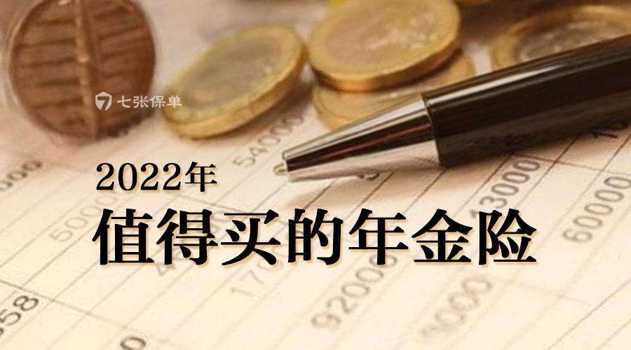 为什么不建议买年金险？
