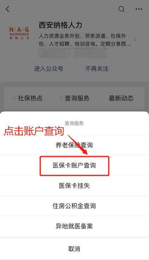 医保卡卡号怎么查询？五种方法教你快速搞定