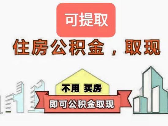 跨省转公积金好亏啊，这几点你要知道！