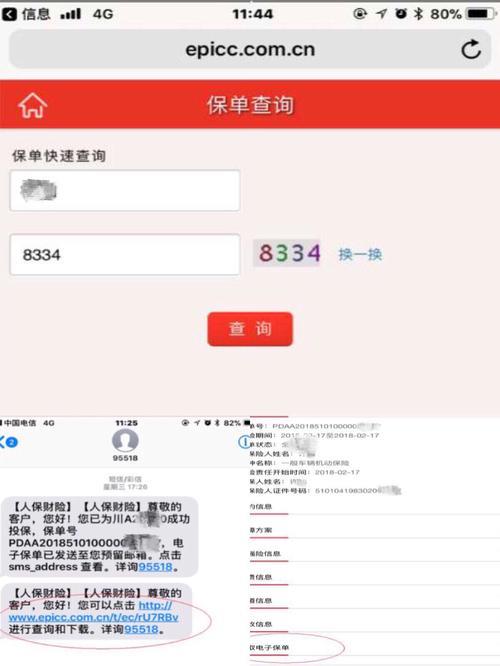 人保车险查询网上查询保单方法介绍