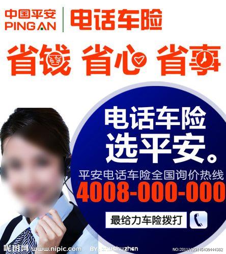 平安电话车险：方便快捷，省心省钱