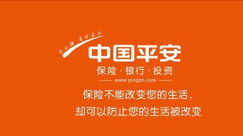 中国平安保险官网：为您提供全面的保险保障