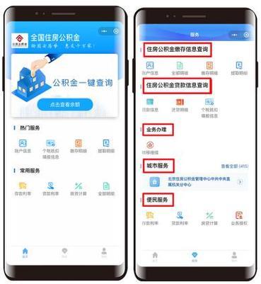 北京公积金官网个人平台：查询、提取、贷款一站式服务