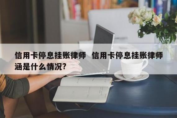 委托律师停息挂账多少钱？费用收取标准及影响因素
