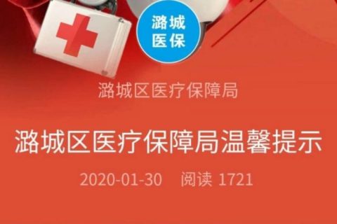 医保咨询免费24小时在线，满足您随时随地咨询需求