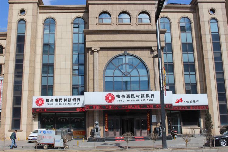 村镇银行属于什么银行？