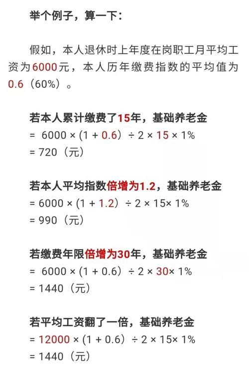 退休金计算公式，你都了解多少？